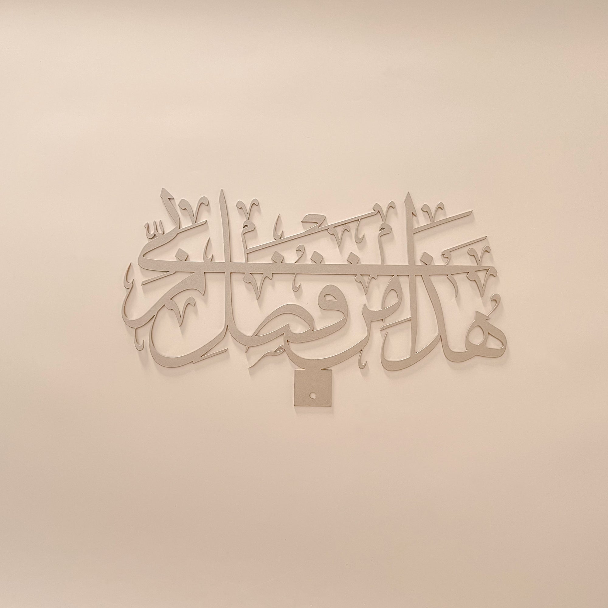 Ayah 40, Surat An-Naml Arabic Calligraphy