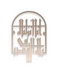 Laylatul Qadr Quranic Verse Calligraphy