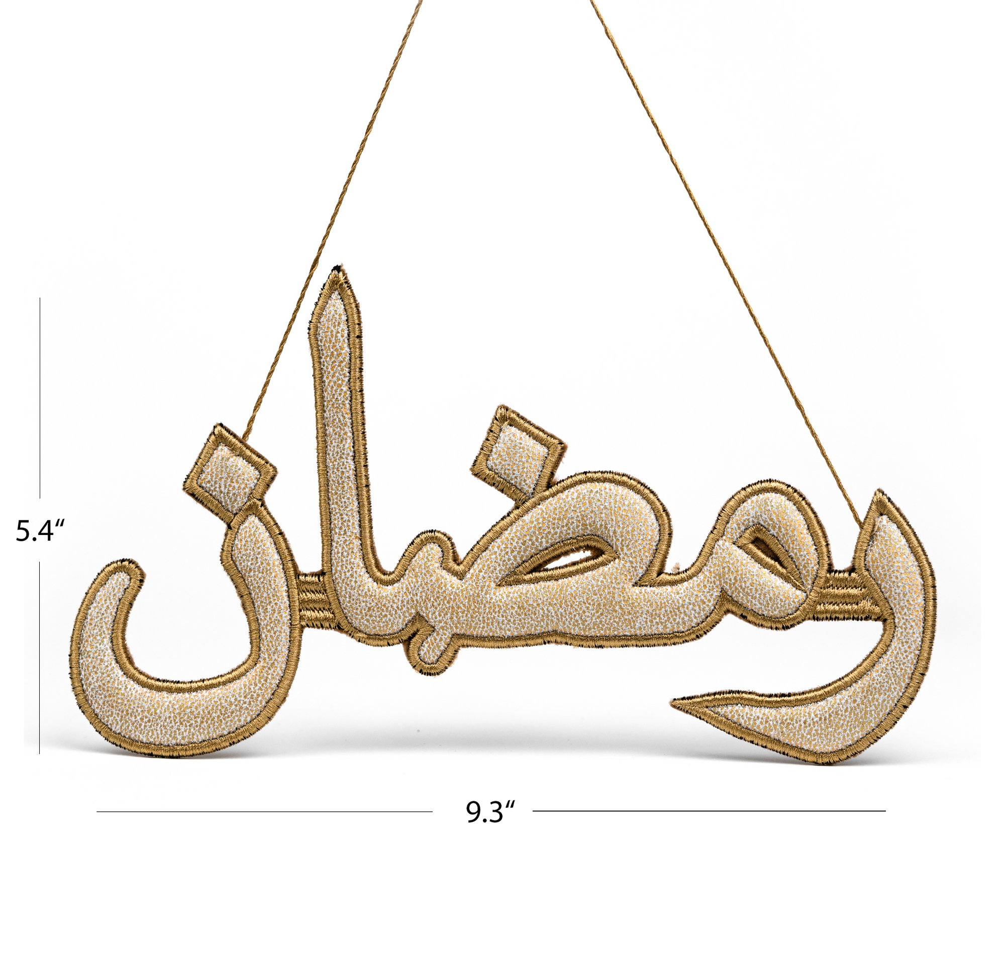 &quot;رمضان&quot; Ramadan Golden Arabic Calligraphy Embroidery Ornament with dimension
