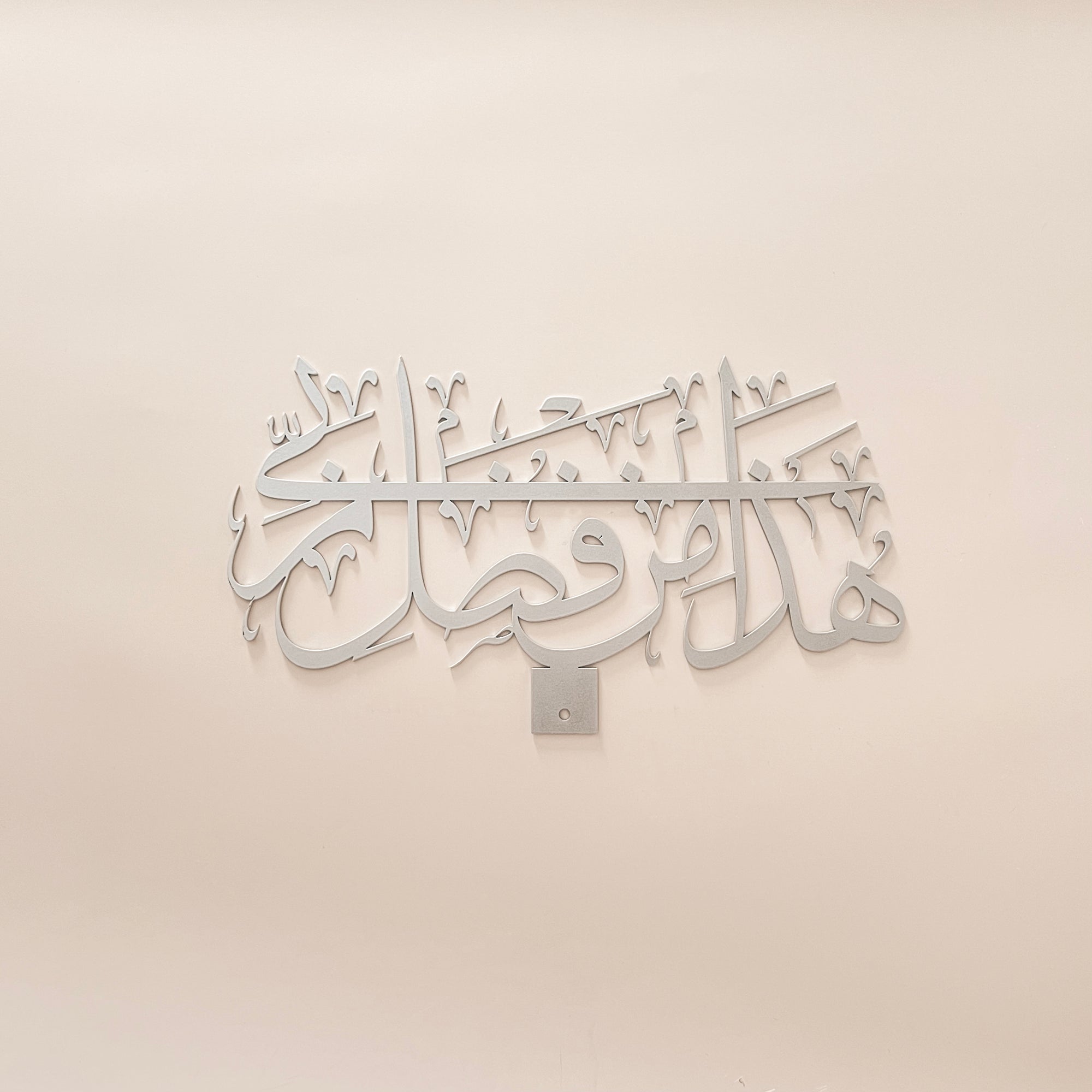 Ayah 40, Surat An-Naml Arabic Calligraphy