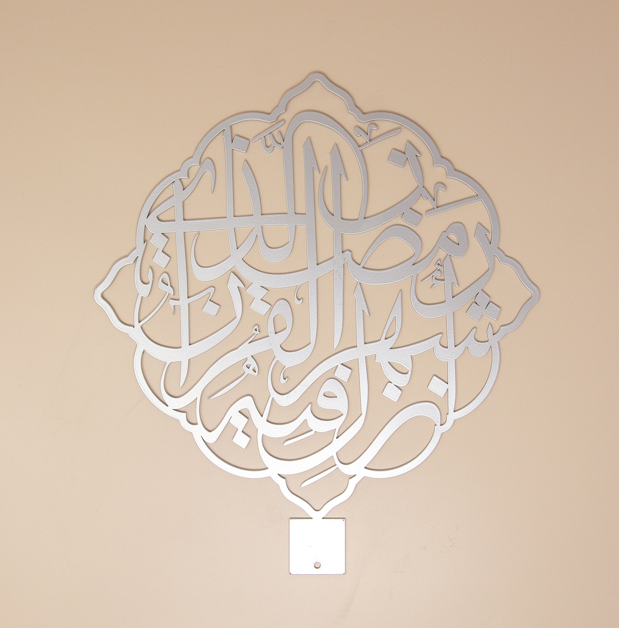 Ramadan Month of the Quran Verse Calligraphy