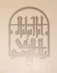 Laylatul Qadr Quranic Verse Calligraphy