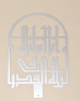 Laylatul Qadr Quranic Verse Calligraphy