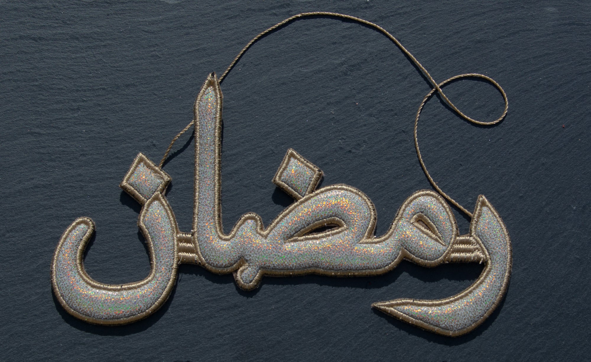 &quot;رمضان&quot; Ramadan Silver Arabic Calligraphy Embroidery Ornament with dark background