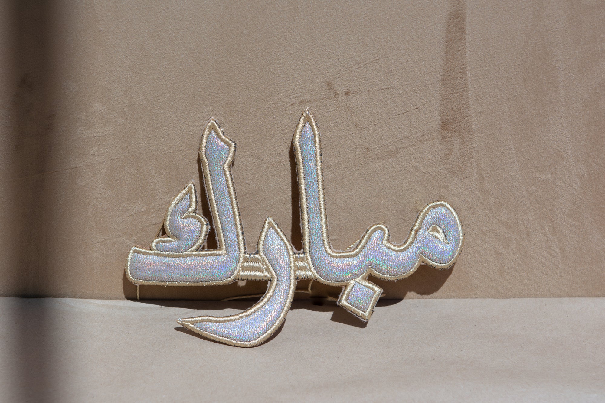 &quot;مبارك&quot; Mubarak Arabic Calligraphy Silver Embroidery Ornament
