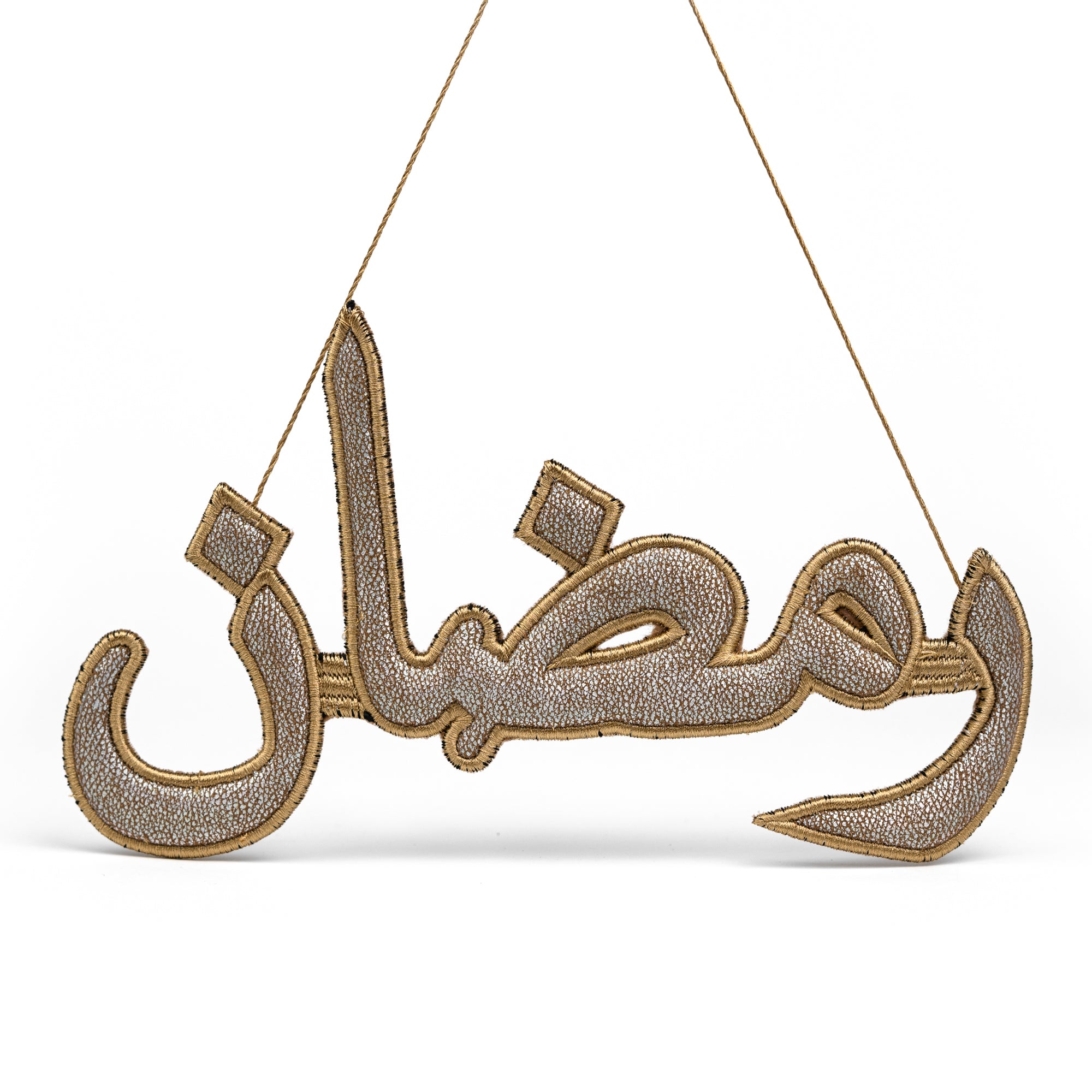 &quot;رمضان&quot; Ramadan Silver Arabic Calligraphy Embroidery Ornament