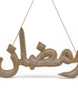 "رمضان" Ramadan Silver Arabic Calligraphy Embroidery Ornament