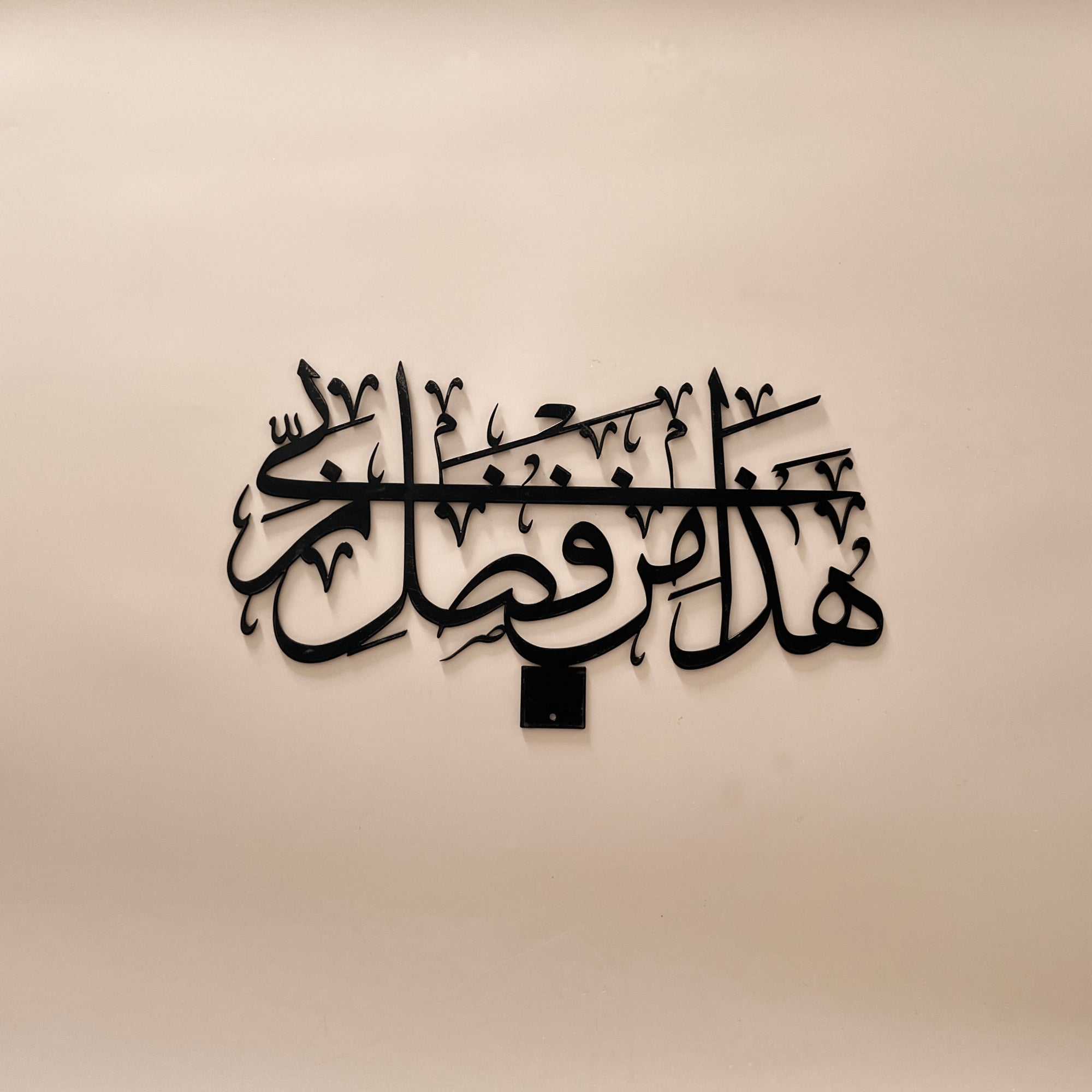 Ayah 40, Surat An-Naml Arabic Calligraphy