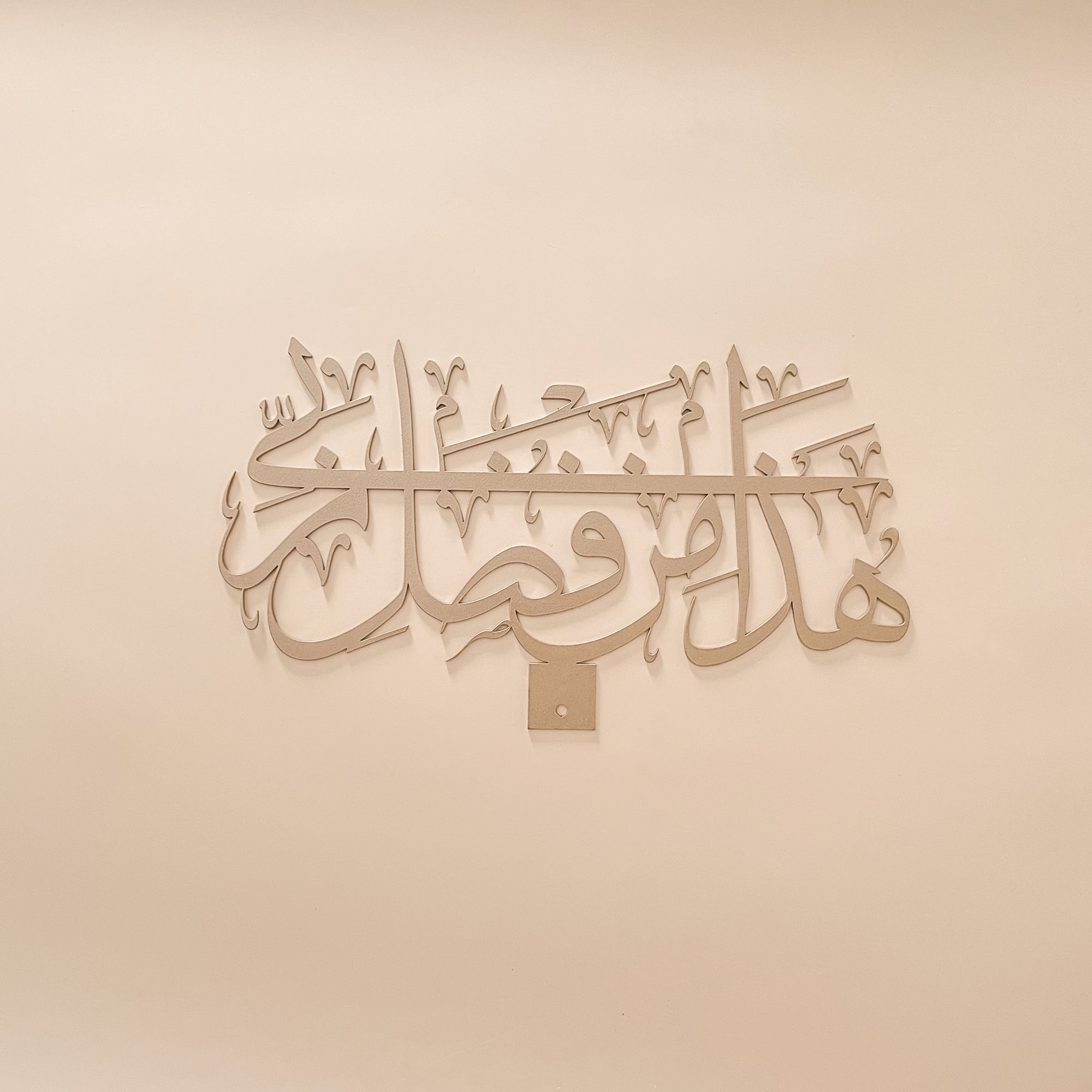 Ayah 40, Surat An-Naml Arabic Calligraphy