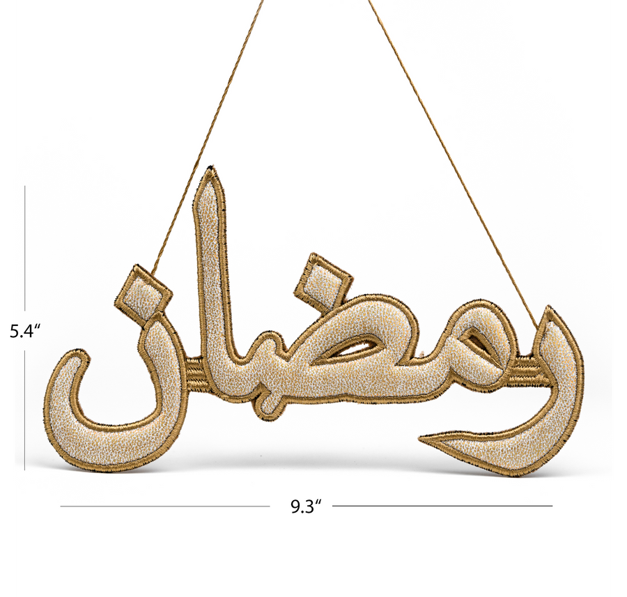 "رمضان" Ramadan Golden Arabic Calligraphy Embroidery Ornament with dimension