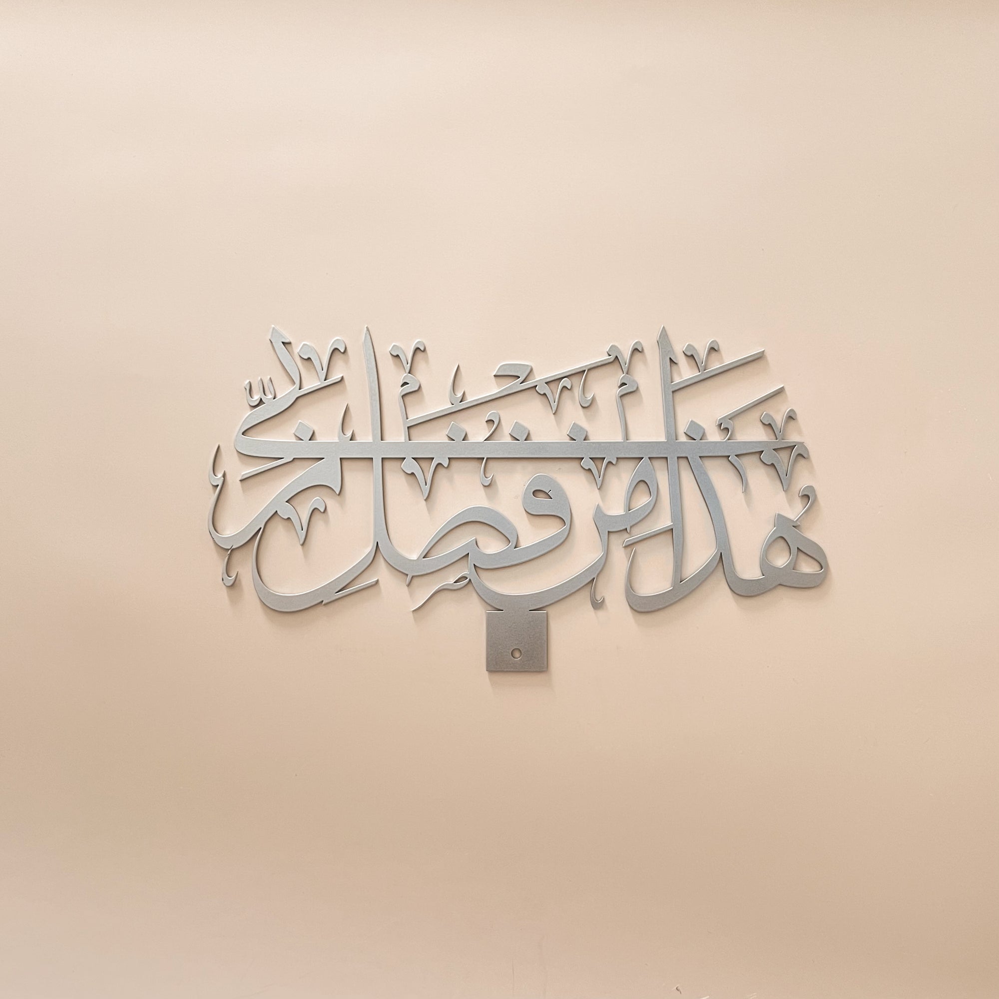 Ayah 40, Surat An-Naml Arabic Calligraphy