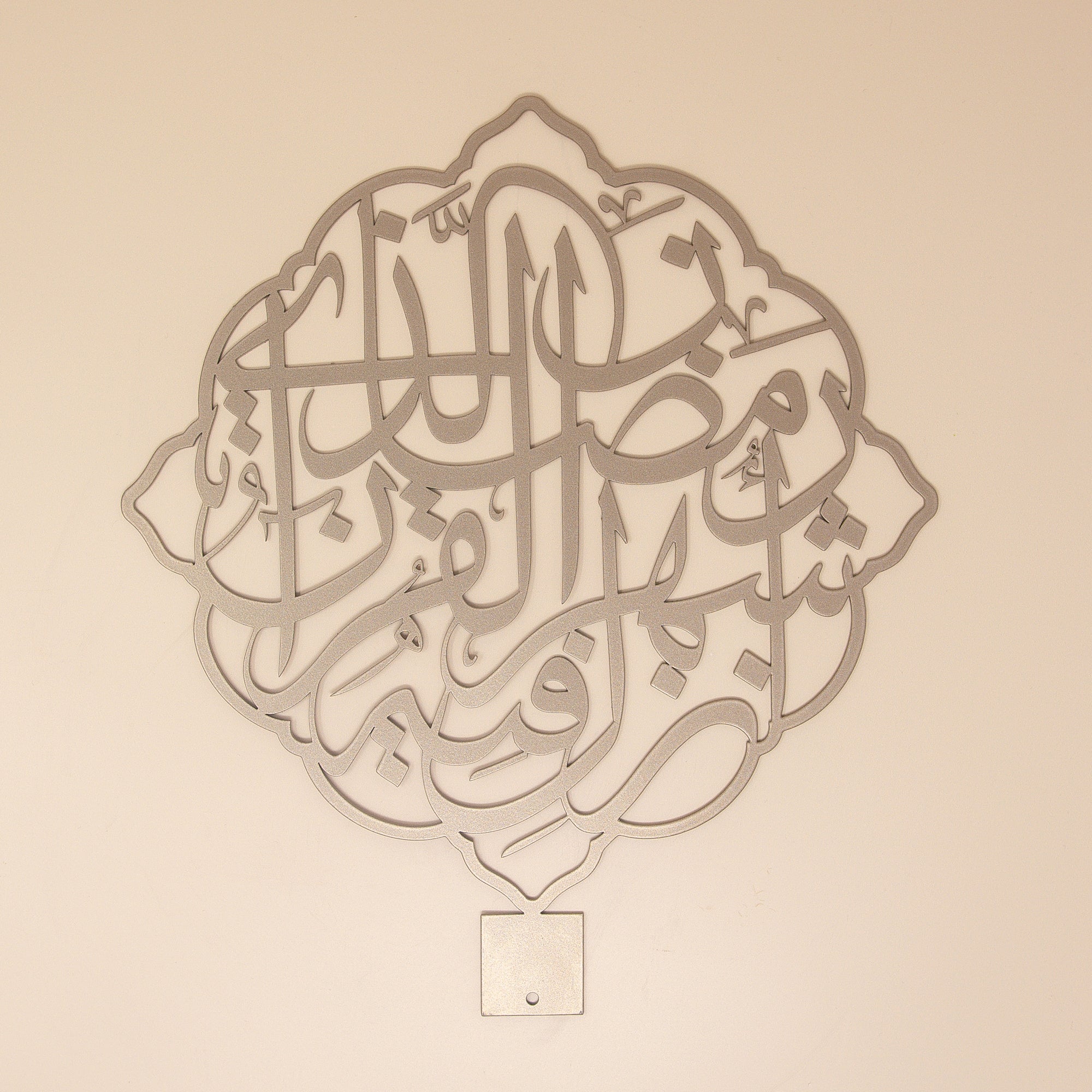 Ramadan Month of the Quran Verse Calligraphy