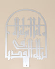 Laylatul Qadr Quranic Verse Calligraphy