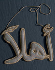 أهلاً Welcome Silver Arabic Calligraphy Embroidery Ornament