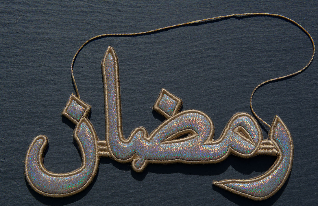 "رمضان" Ramadan Silver Arabic Calligraphy Embroidery Ornament with Dark Background