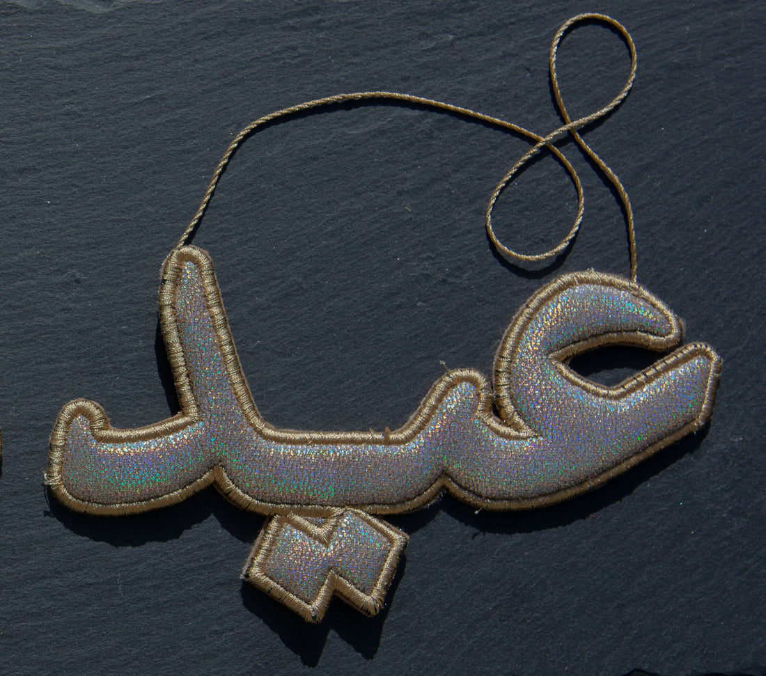  "عيد" Eid Silver Arabic Calligraphy Embroidery Ornament